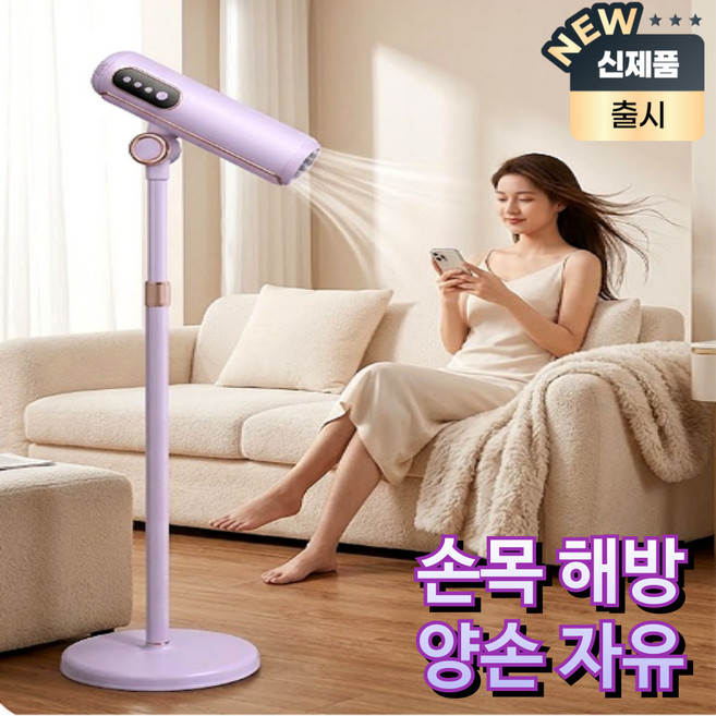 블로엔 스탠딩 드라이기 저소음 프리미엄 헤어드라이어 스탠드 핸즈프리 각도 높이조절, 퍼플+리모컨, BRN