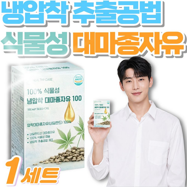 하이퍼 냉압착 대마종자유 식약청인증 1000 식물성 셜 오일 셀 캡슐, 1박스, 30회분