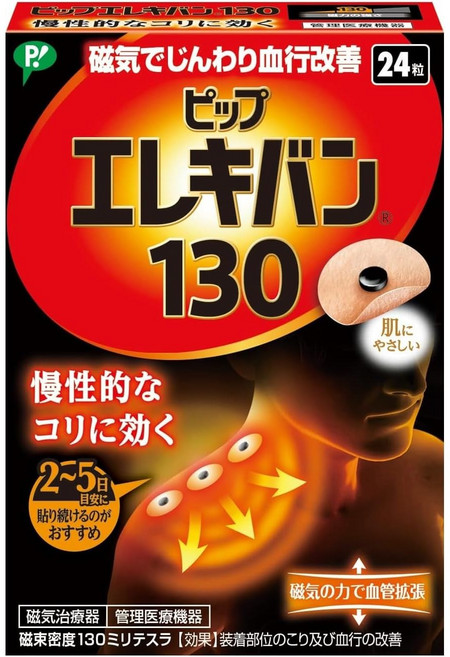 피프 에레키반 130 자석파스 일본 동전 패치 직구 근육통 어깨결림 12매 24매 48매 72매, 1개