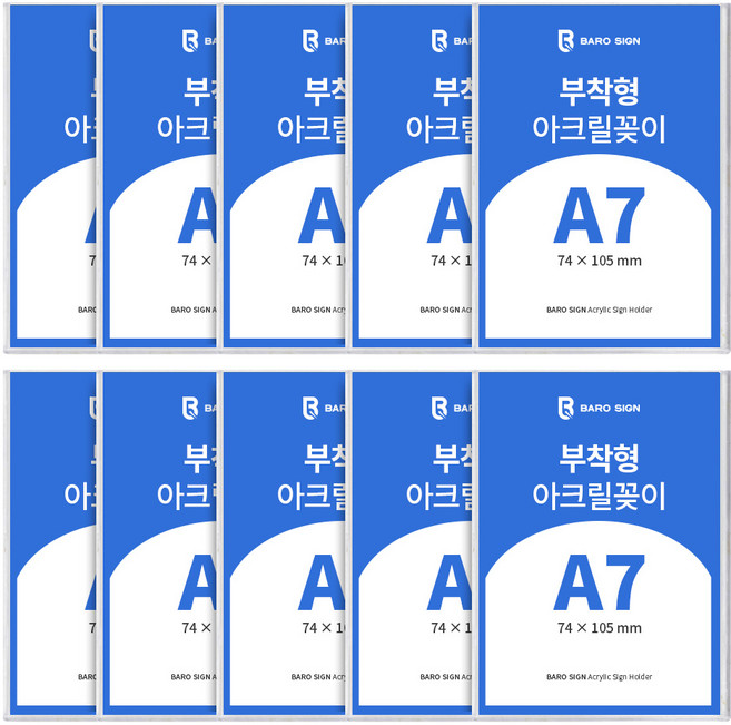바로사인 아크릴꽂이 부착형 10개 묶음, A7 사이즈 10개