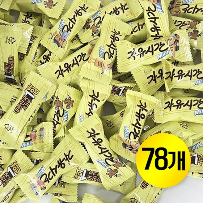 해태 미니 자유시간 간식용 초콜릿 초코바 10g, 78개