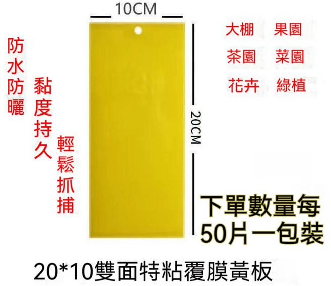 雙面黃色黏蟲板 強力黏捕蟲紙 植物害蟲防治 適用於果園菜園盆栽, 1個, 小一片 滿50片一包裝