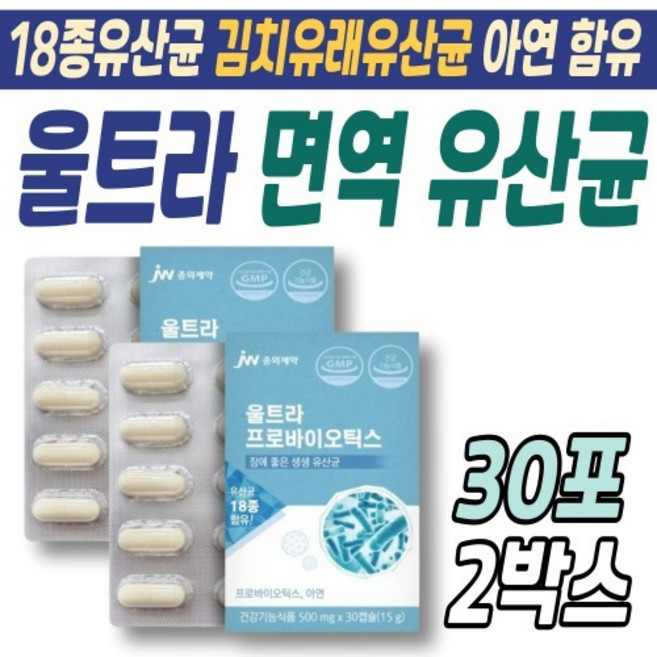 장건강 신바이오틱스 김치유래 면역 유산균 아연 유해균 억제 배변활동 500mg 30캡슐X4박스, 30정