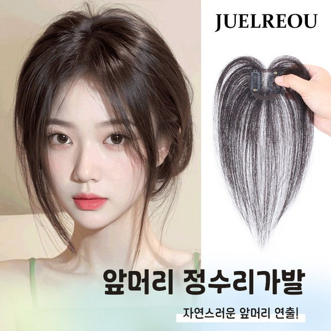 JUELREOU 여자 앞머리 정수리가발 25CM 여성가발 수제, 1개, 자연블랙