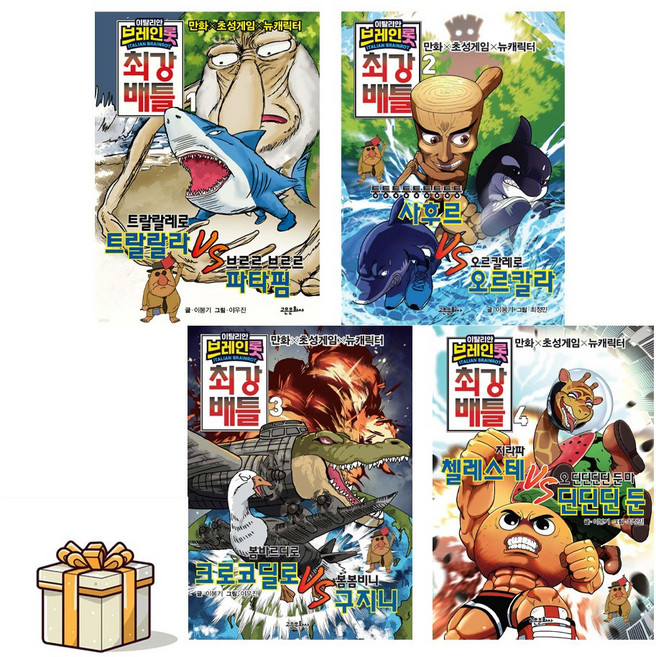 이탈리안 브레인롯 최강 배틀1~4 전4권세트(포스트잇증정) 지라파 첼레스테 VS 오 딘딘딘딘 둔 마 딘딘딘 둔 [공유락서], 이봉기/최정민, 고은문화사