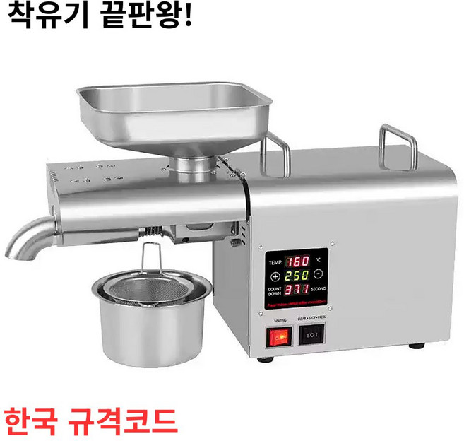 명유전자 올스텐 1000W 착유기 채유기 기름짜는 기계 저온압착 가정용 업소용 참기름 들기름