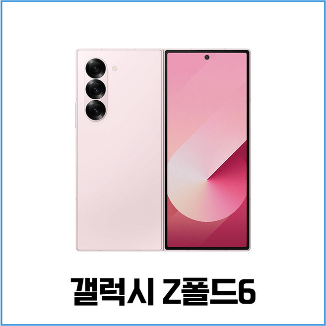 삼성전자 갤럭시 Z폴드6 자급제 256GB 512GB 정품 통신3사 사용가능, 리퍼급 핑크