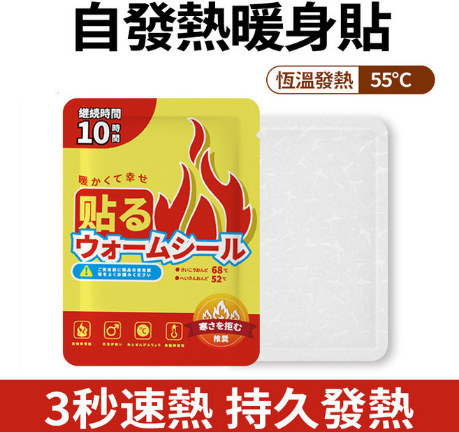 發熱鞋墊 10小時持溫 冬季保暖拋棄式足墊 適用各類鞋款, 暖暖貼【全身可貼/3秒速熱】20片裝, 1個