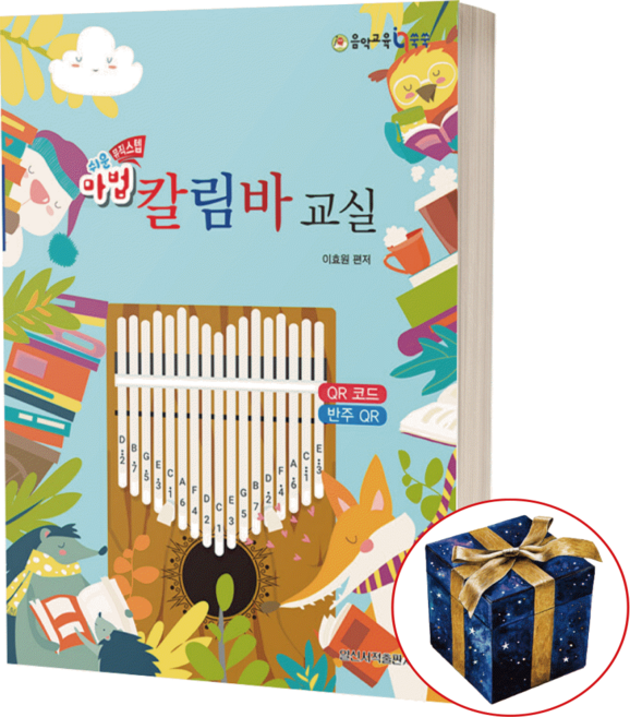 쉬운 마법 칼림바 교실 / 일신