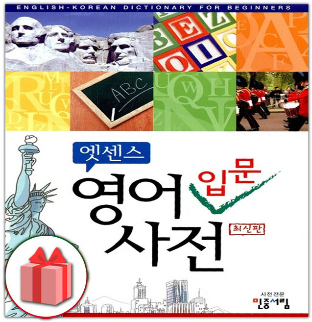 2026년 엣센스 영어입문사전