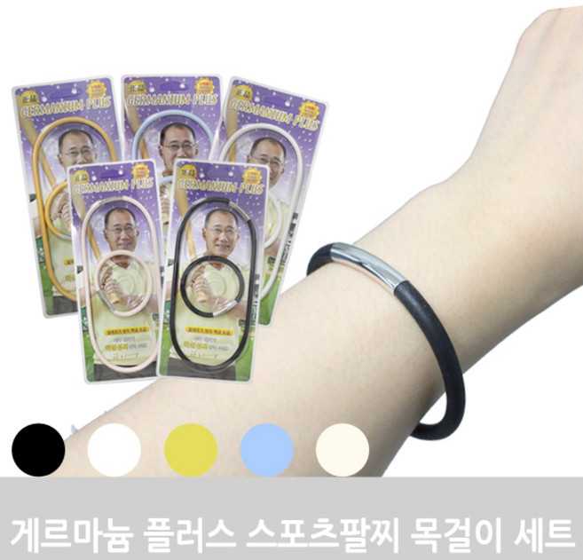 YS 게르마늄플러스 스포츠팔찌 목걸이세트, 화이트, 1개