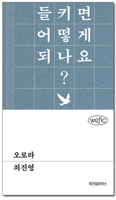 [사은품] 오로라 - 최진영 /위즈덤하우스
