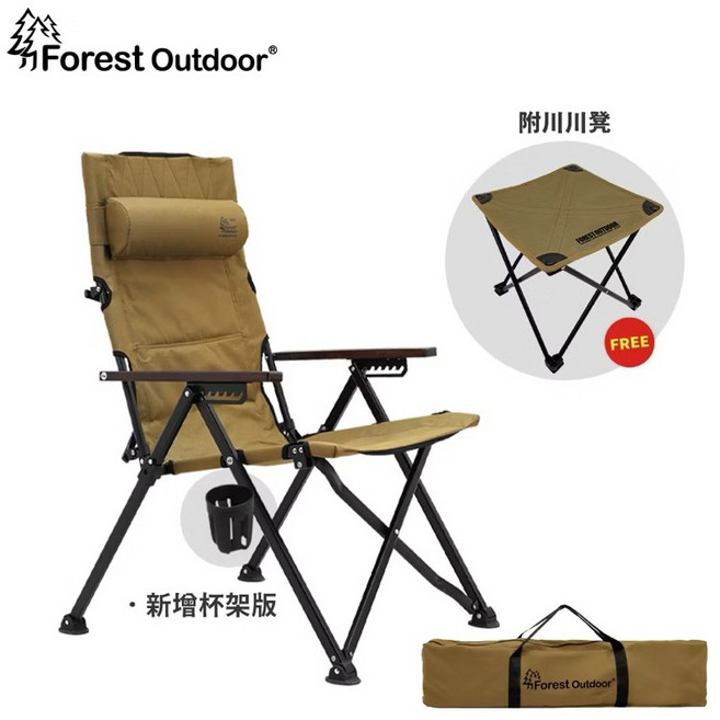 Forest Outdoor 頂級七段傾斜大川椅，新款附置杯架, 狼棕, 1個