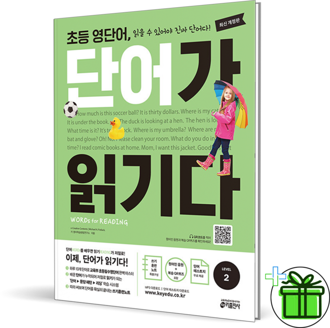 2026 초등 영단어 단어가 읽기다 Level 2