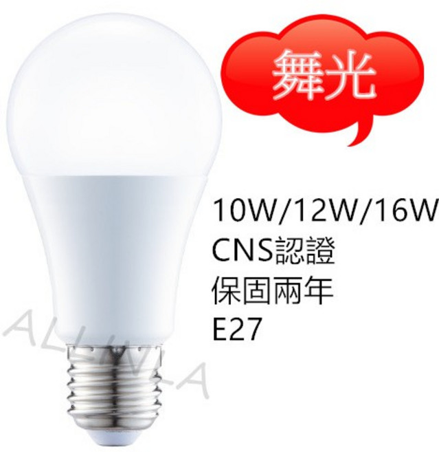 舞光 LED球泡燈 10W/12W/16W/CNS認證/全電壓, 1個, 自然光,3w, 自然光, 3w