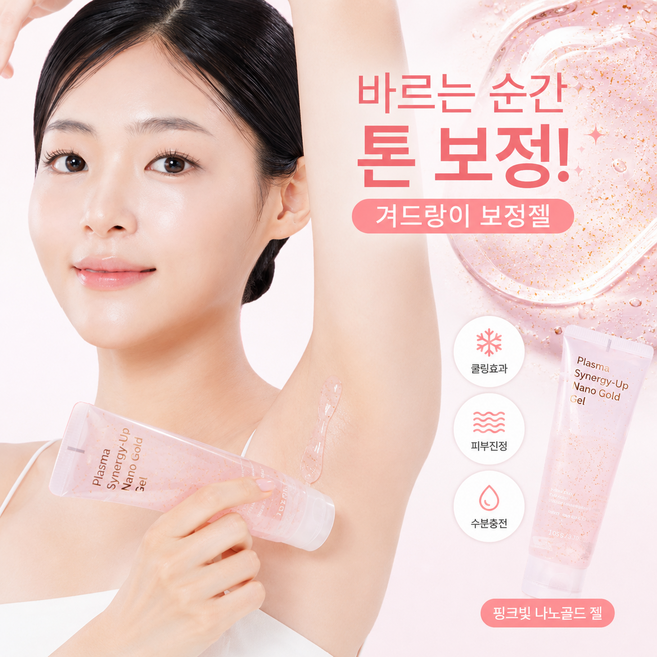 보정젤 겨드랑이 착색 색소침착 미백 수분 진정젤 뽀드랑이 겨드랑이 데오드란트, 1개, 100L