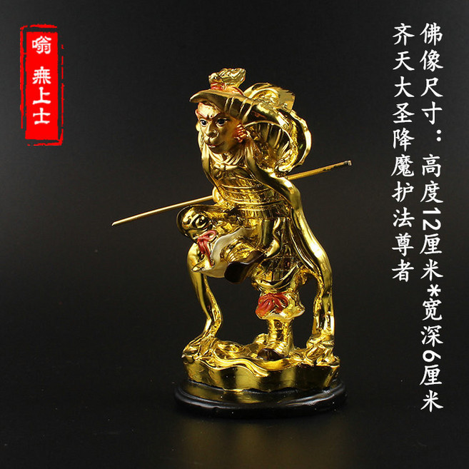 齊天大聖孫悟空神像擺件 護法降魔尊者鬥戰勝佛樹脂鍍金, 孫悟空