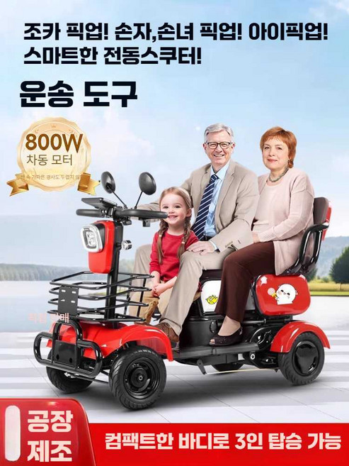 더류현 노인용 스쿠터 전동스쿠터 전동자전거 신모델 미니버스 어린이 픽업 전기 4륜차 장애인용 전동 보조 차량 소형 배터리 차량, 800W 브레이크+48V12A(40마일)