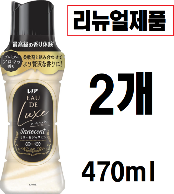 레노아 오드럭스 아로마 보석 향수 섬유유연제 520ml 이노센트향, 2개