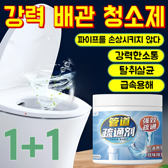 1+1 강력 배관 청소제 나노버블 살균 탈취 파이프크리너 강력 배관 청소제 강력 배수관 청소제 260g, (1+1개) [260g]