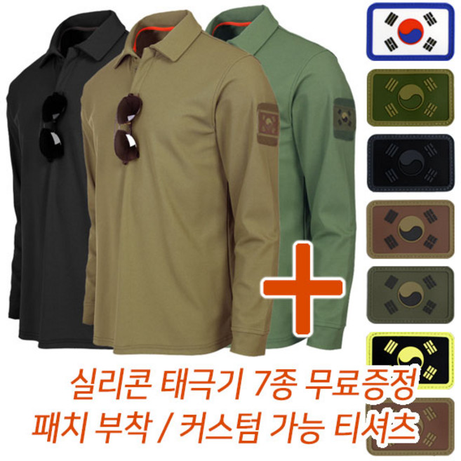 택티컬 밀리터리 카라 긴팔 전술컴뱃 벨크로 티셔츠