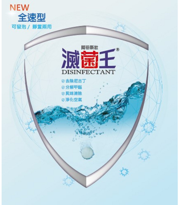 【阿母斯壯 滅菌王】二氧化氯 全速錠 廣效型 除臭 清潔 分解尼古丁 空氣淨化 掛繩 慢速錠夾, 1個