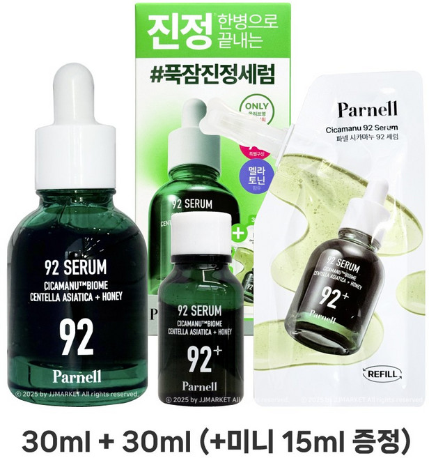 파넬 시카마누 92세럼 본품 30ml + 리필 30ml + 미니 15ml, 1개, 75ml
