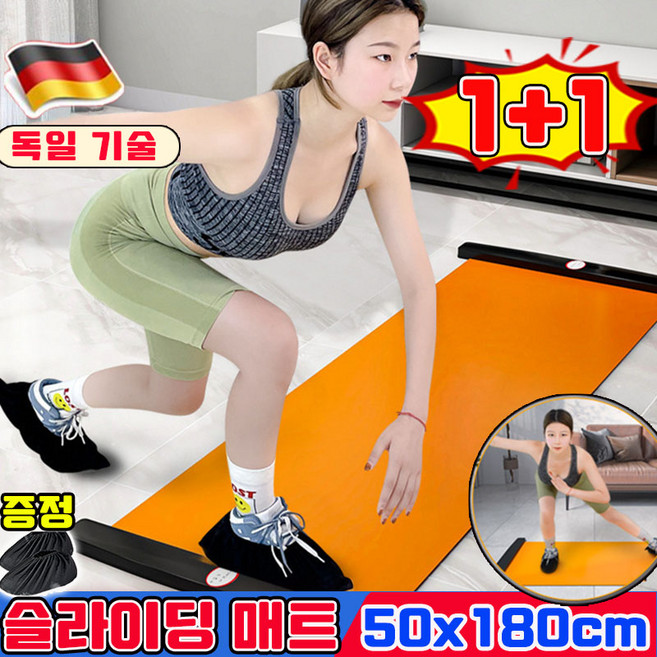 슬라이딩 매트 슬라이드 보드 실내 스케이트 운동기구 실내 슬라이딩 보드 슬라이드 매트 하체 운동 기구 사은품 런덤 증정, 2개, 오렌지