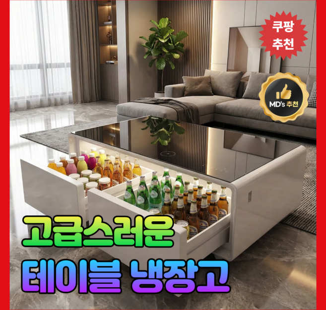 [벨리온] 거실테이블냉장고 스마트 다기능 가정용 술장고 맥주 블루투스, 135형 - 커피포트, 블랙 + 화이트