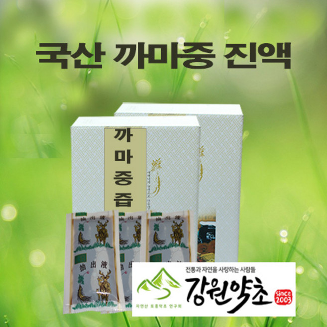 (강원약초) 국산 까마중 진액 신선한 까마중 저온건조 100% 원료 를 사용 원적외선 특수기능 으로 48시간 100도 이하 저온추출 한 까마중 액기스 차 까마중즙, 60개, 100ml