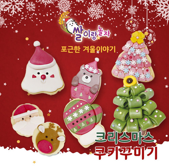 쌀이랑놀자 크리스마스 쿠키꾸미기 트리쿠키 DIY키트, 1개