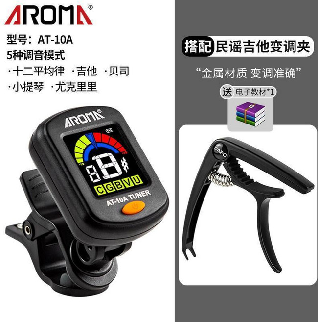 AROMA 調音器 充電彩屏 適用於吉他 尤克里里 小提琴 貝司, 1個, 調音器 彩屏充電 +民謠吉他變調夾