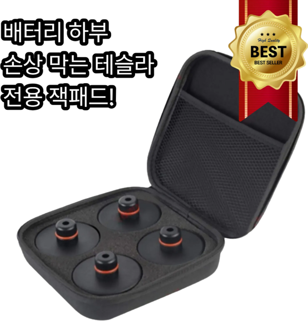 테슬라 호환 잭패드 4P 전 차종 리프트 모델 3 모델 Y X S 파우치 하이랜드 정비 세트, 블랙, 4개