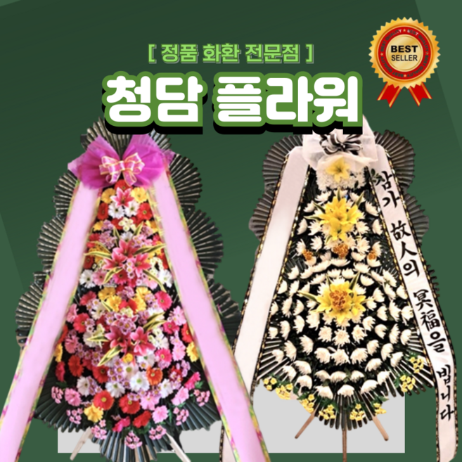 [청담플라워] 정품 3단 화환 싸다 싸! 전국 어디든 18시까지 당일꽃배달 총알배송 장례식장화환 결혼식화환, 정품 3단 기본 근조화환