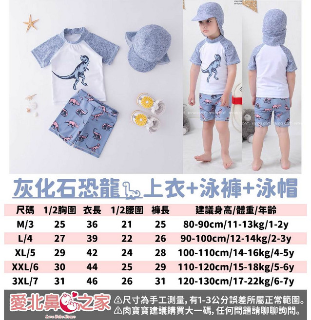 愛北鼻 男童短袖分體泳衣組 兒童泳裝 適合1-10歲