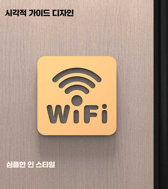 업소용 표지판 부착형 와이파이 수유실 탈의실 안내판, WiFi 와이파이 10x10cm