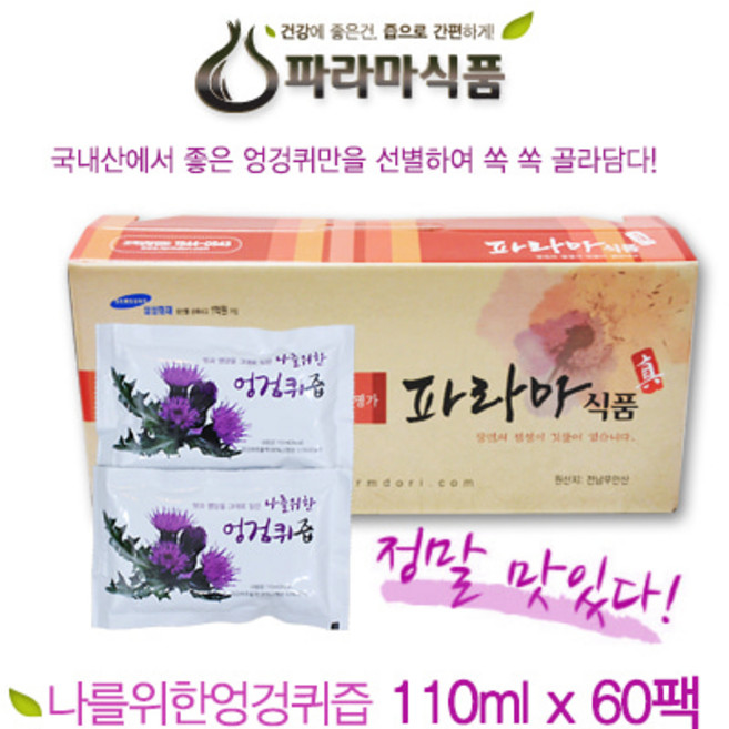 국산 엉겅퀴즙 실리마린 밀크씨슬, 60개