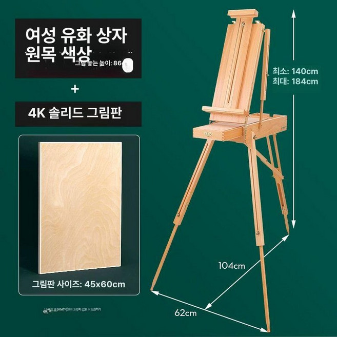 휴대용 접이식 이젤 서랍형 미술 화판 전시용 사생대회, 기본 색상