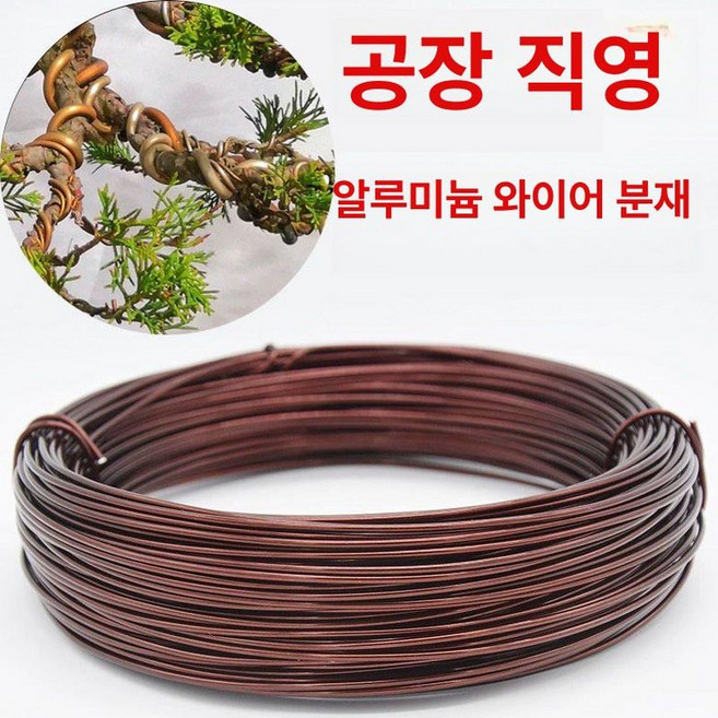 분재용철사 수형 분재철사 연질, 구리색 직경 4mm 약 1kg 12m, 1개