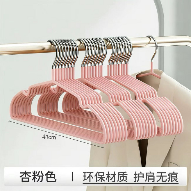 無痕護肩衣架 防滑樹脂加厚 41cm, 粉色 杏 50支 超市專供