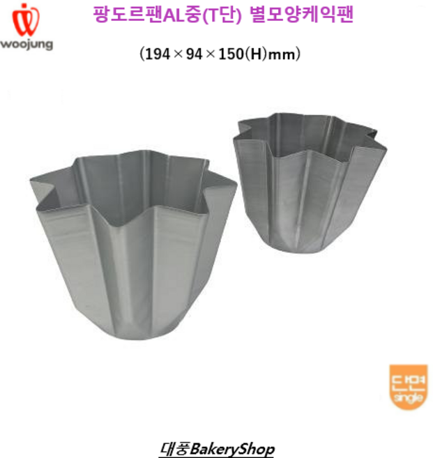 대풍BakeryShop 대풍베이커리샵 팡도르팬AL중(T단) 별모양케익팬, 1개