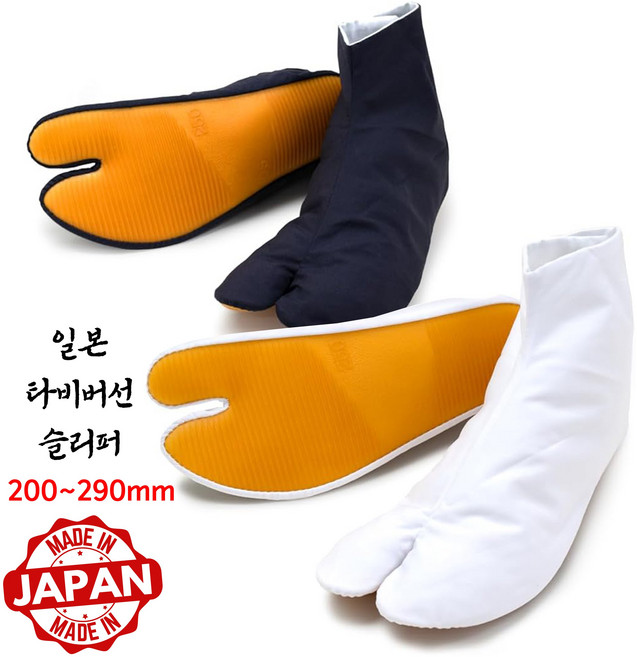 일본 료칸 타비 버선 슬리퍼 남여공용 쪼리 양말 엄지발가락 덧신