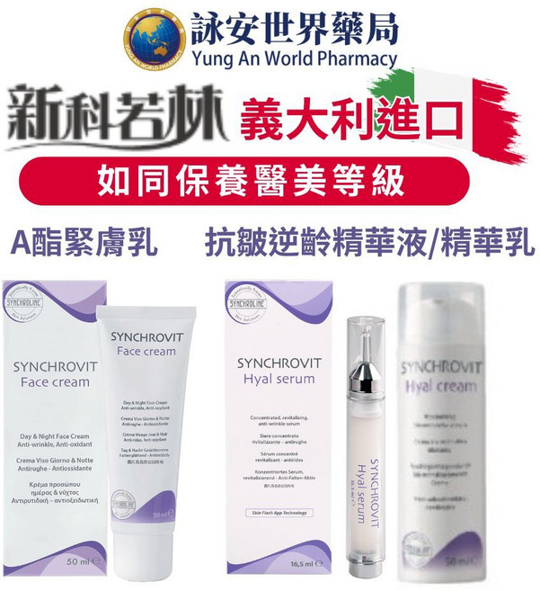 Synchroline Synchrovit 抗皺逆齡精華液與精華乳, 1個, 抗皺逆齡精華乳50ml