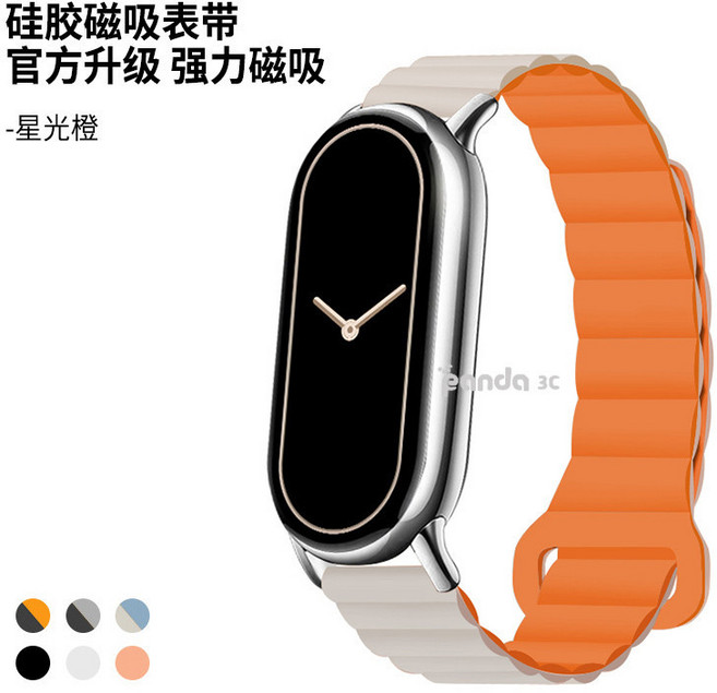適用小米手環/紅米Watch 4 磁吸錶帶, 星光配橙,小米手環10/9/8-通用（連接器款）, 1個