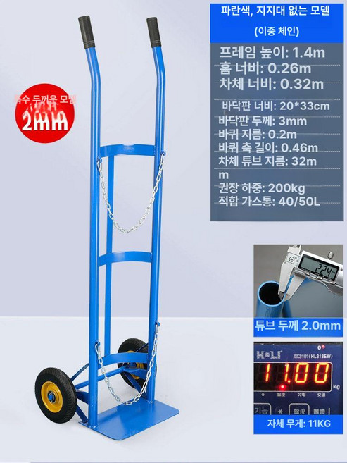 가스통 산소통 캐리어 질소통 끌차 대차 리어카 배달 이동 구루마 운반, 1개, 브래킷 없음 철심 바퀴 블루 2.0mm