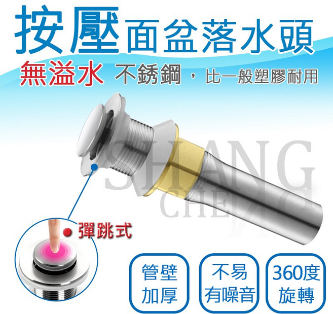 不銹鋼彈跳落水頭 臉盆落水頭, 1個, 按壓落水頭 (無溢水孔)