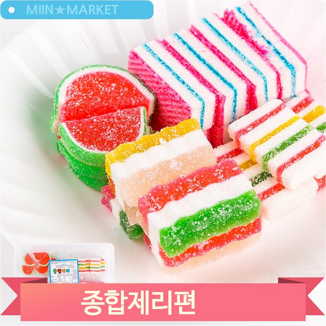 다양한 모듬 젤리 160g 추억의 옛날 제리 어른 간식 종합 믹스 디저트 행사, 1개