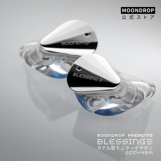2023VGP Moondrop Blessing 3 HIFI 3.5mm 0.78mm2pin 금상 수월비 이어폰 캐널형 유선