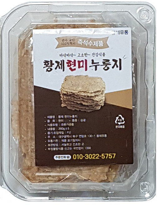 황제유통 국내산 쌀눈 수제 현미누룽지10통 1박스 추가 2통 증정 - 100% 국내산현미 사용, 10개, 250g