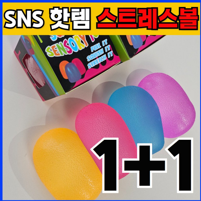 브로민 말랑쫀쫀 스트레스볼 스퀴시 말랑이 실링볼, 블루,핑크, 250g, 2개